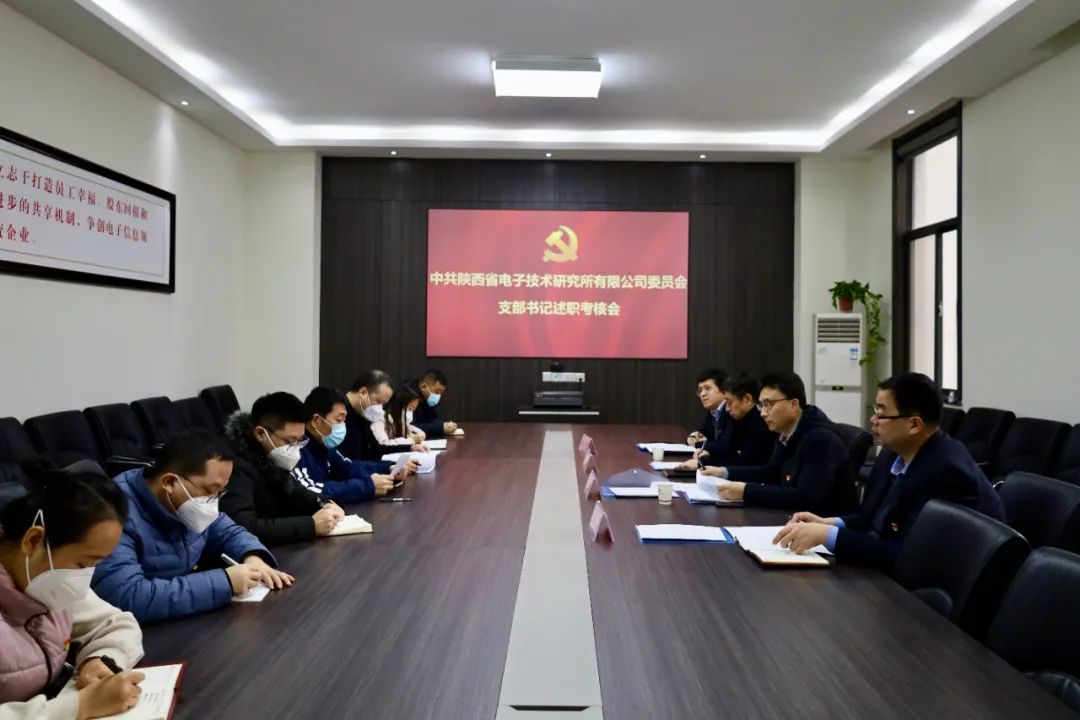 【所聞】省電子所2022年度目標責(zé)任考核大會和支部書記述職考核會圓滿舉行