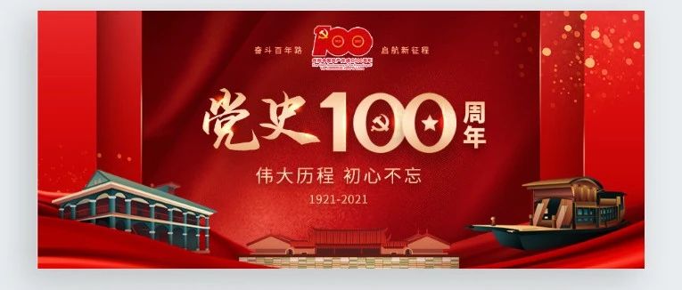 【黨建】轉(zhuǎn)載.大型文獻專題片《敢教日月?lián)Q新天》第一集《開天辟地》