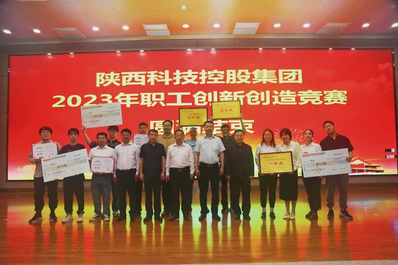 喜報：陜西省電子技術(shù)研究所有限公司在集團公司2023年職工創(chuàng)新創(chuàng)造競賽中榮獲佳績